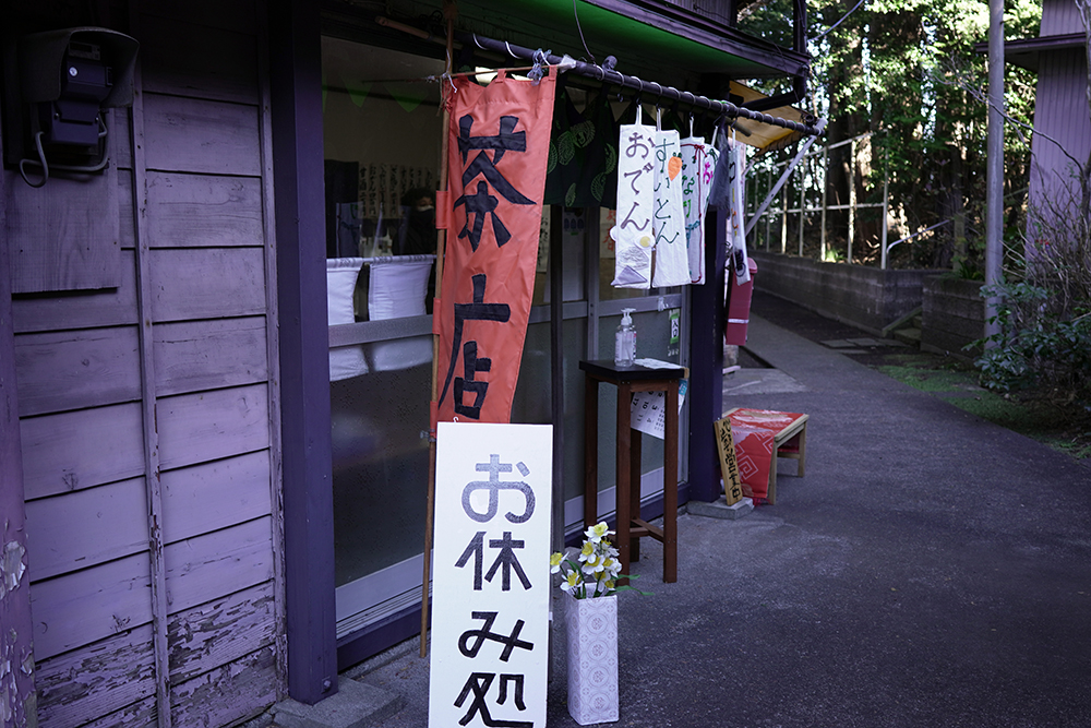 日限地蔵茶店