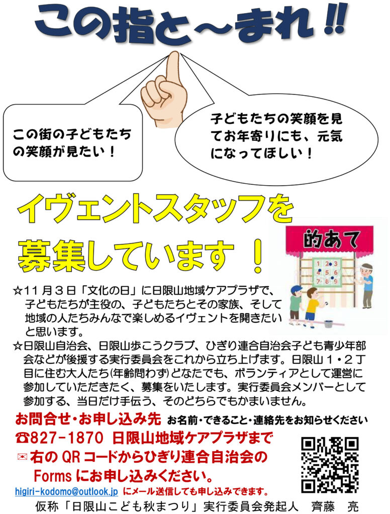 「こども秋まつり」ボランティアスタッフ募集