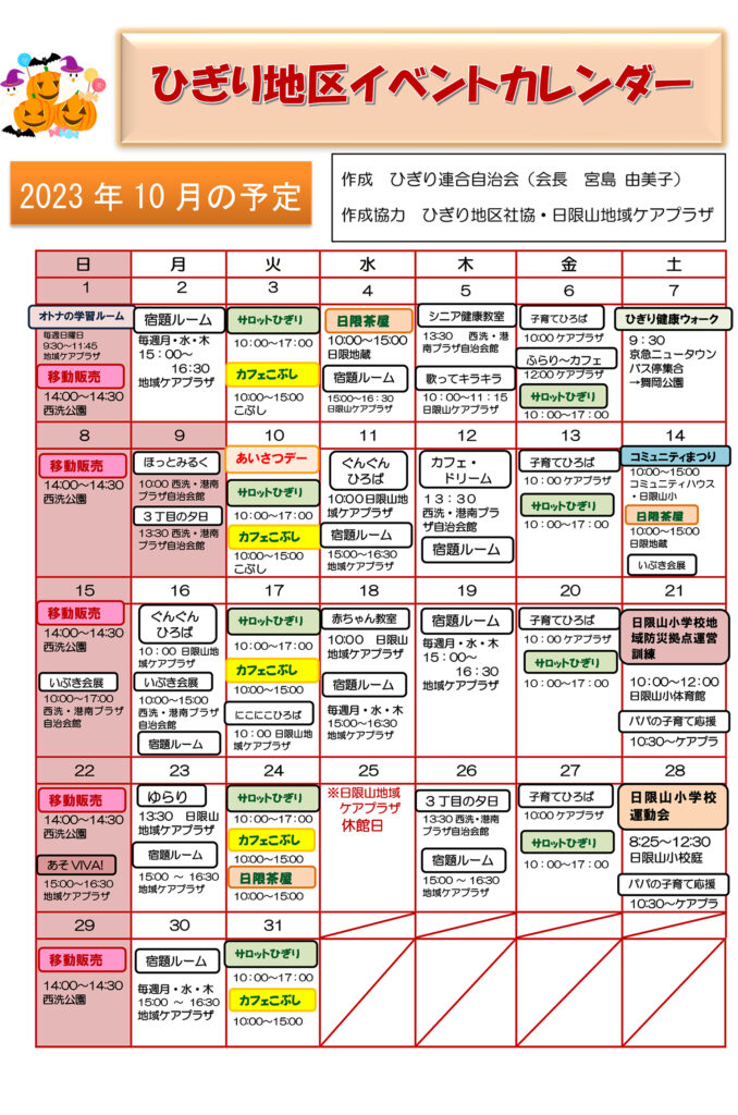 連合HP2023年10月イベントカレンダー