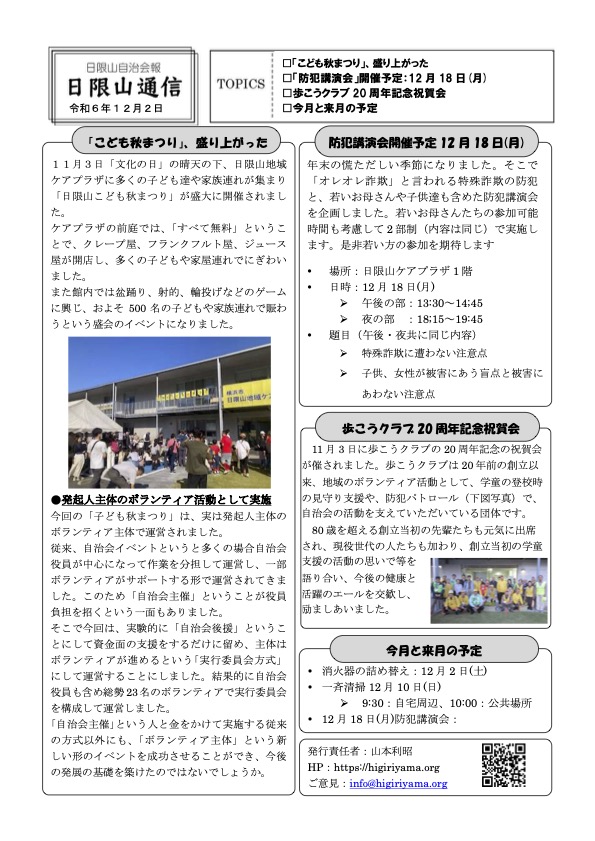 日限山通信2023年12月号