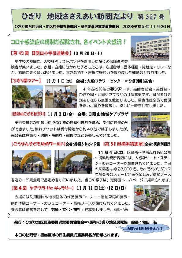 ひぎり地域ささえあい訪問だより第326号