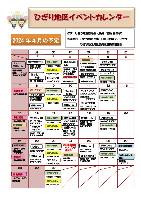 地区イベントカレンダー