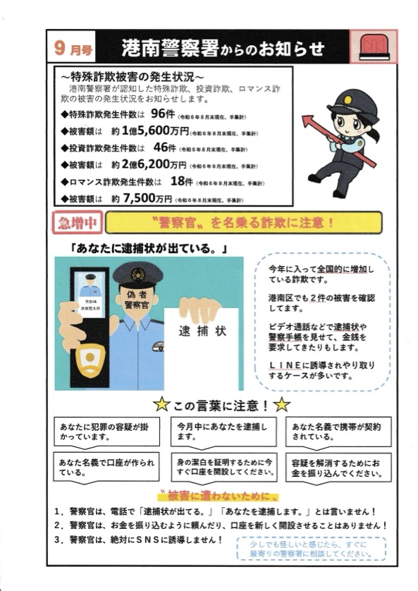 港南警察からのお知らせ